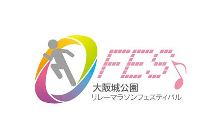 『大阪城公園リレーマラソンフェスティバル2015』のご報告