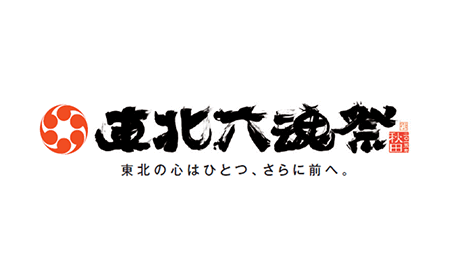 東北六魂祭2015秋田への協賛について