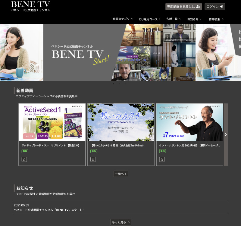 BENE TV トップページ